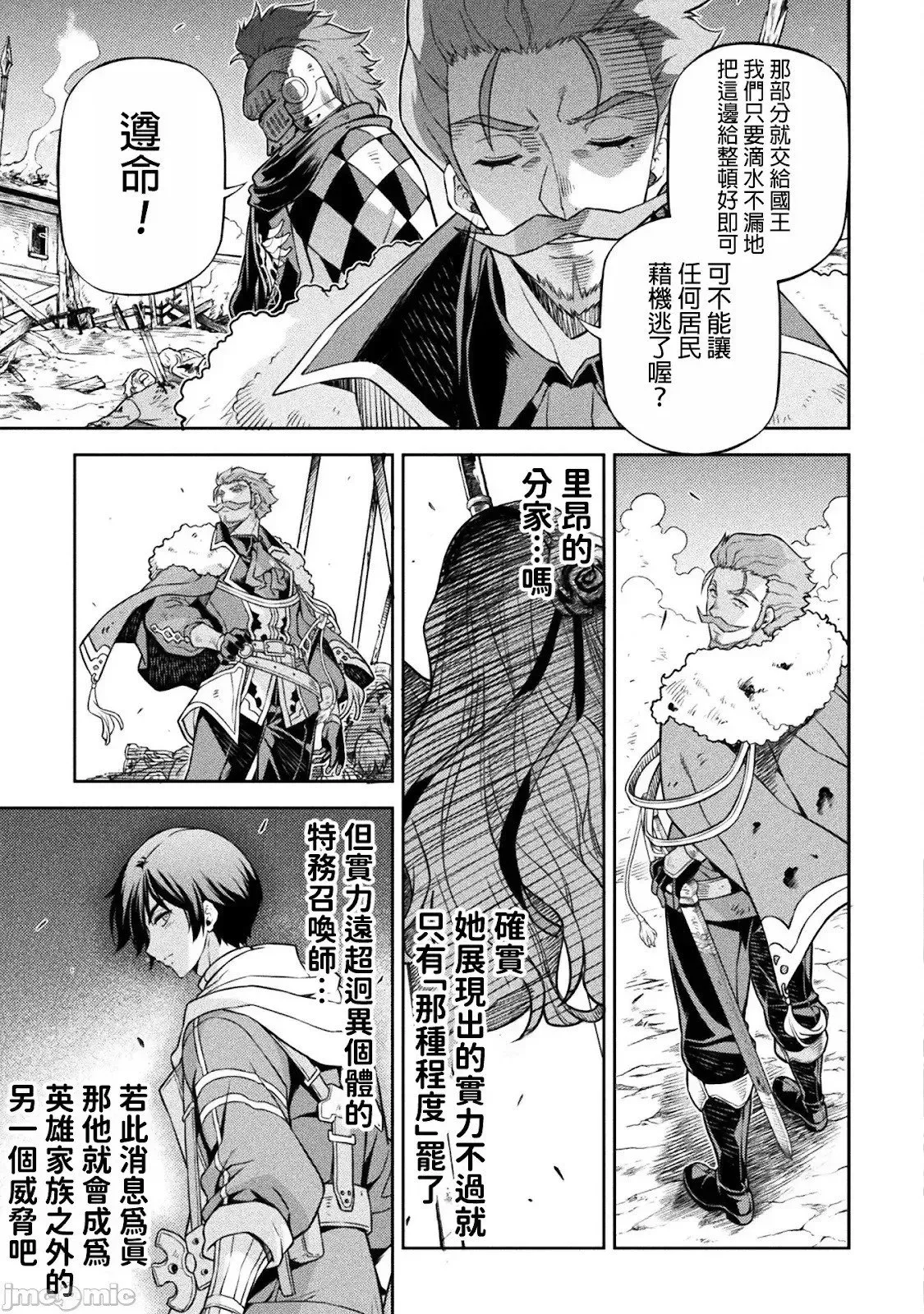 最强漫画家利用绘画技能在异世界开无双 第120话 第3页