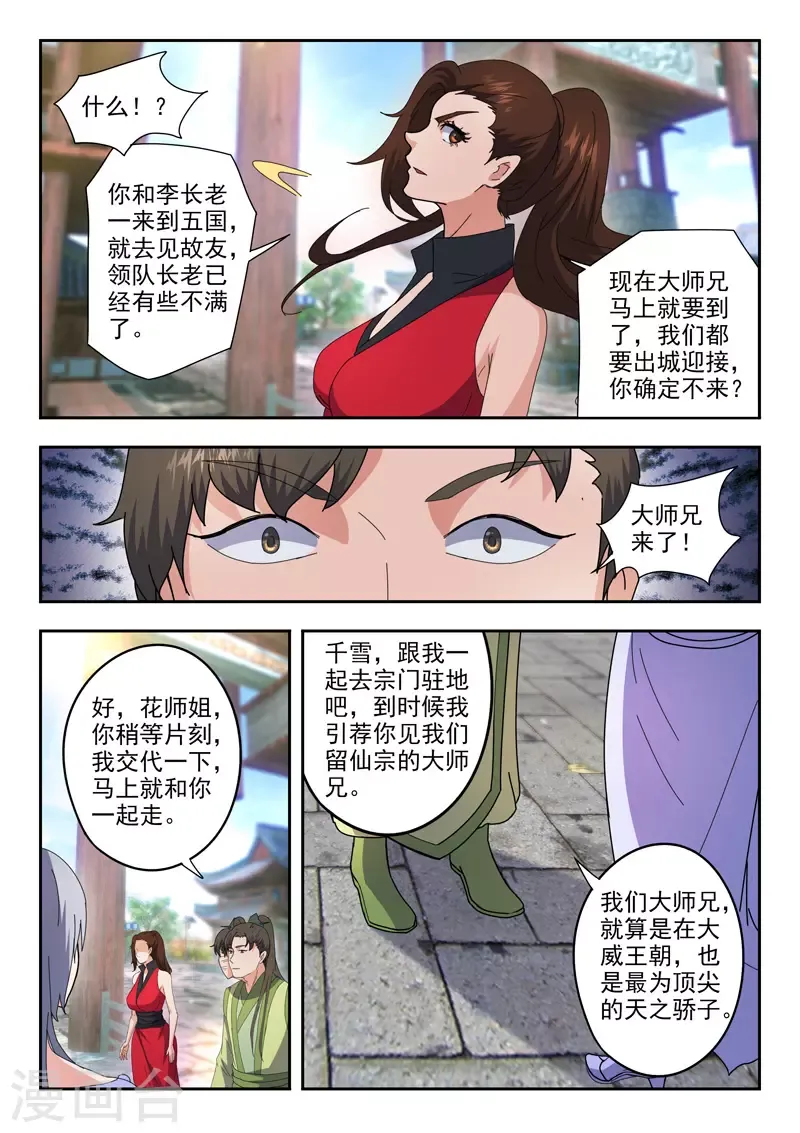 武神主宰 第467话 第3页