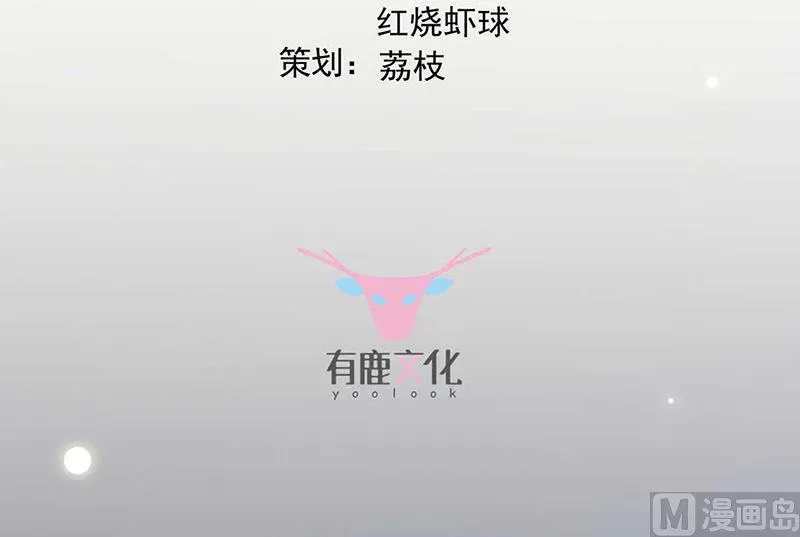 惹上首席帝少 第二部第164话 第3页