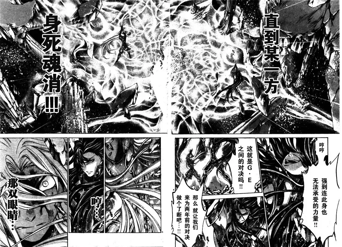 圣斗士星矢冥王神话 第159话 第3页