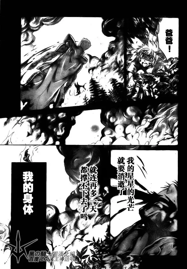 圣斗士星矢冥王神话 第197话 第3页