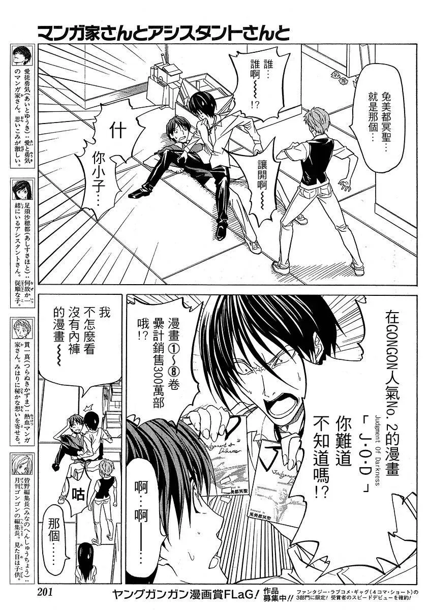 漫画家与助手们 第9话 第3页