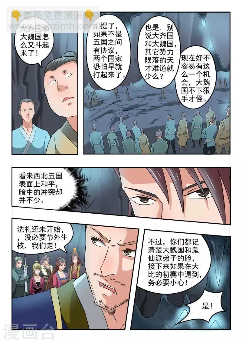 武神主宰 第291话 第3页