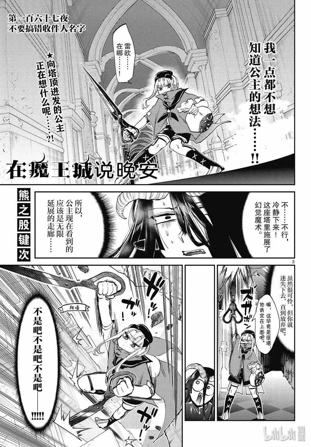 在魔王城说晚安 第167话 第3页