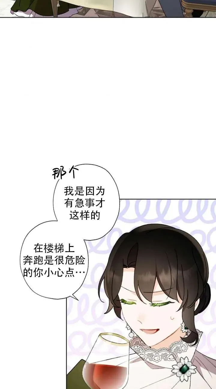 把灰姑娘养的很好 第49话 第3页