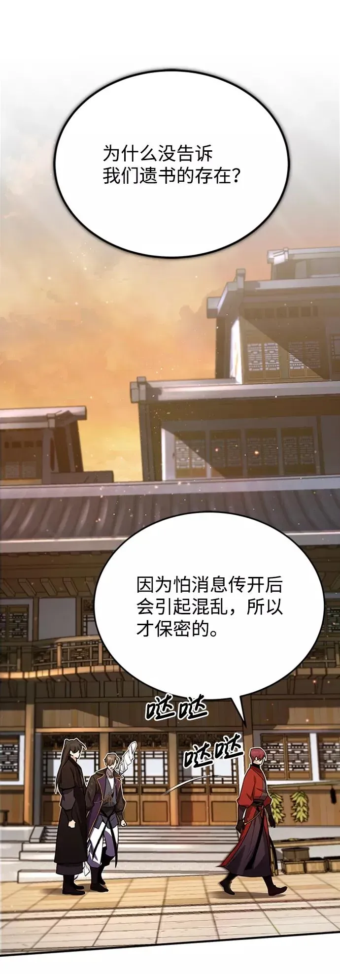 绝世名师百师父 [第14话] 我会装作不知道的 第3页