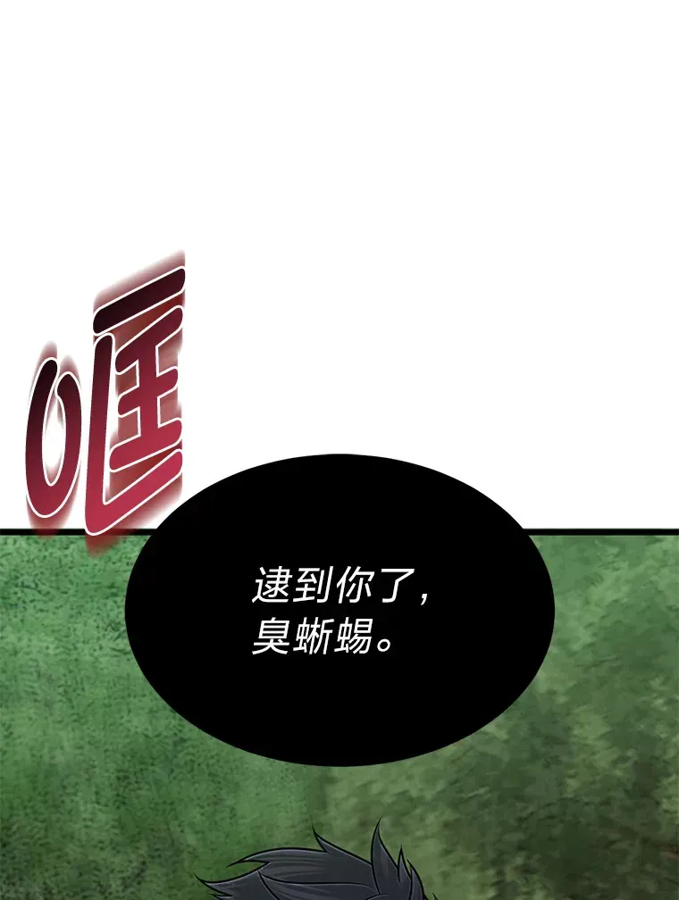 勇士弟弟是学院老油条 28.屠龙新星 第3页