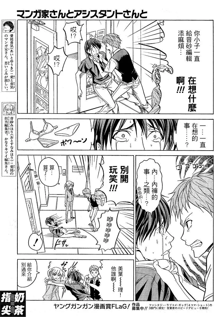 漫画家与助手们 第8话 第3页