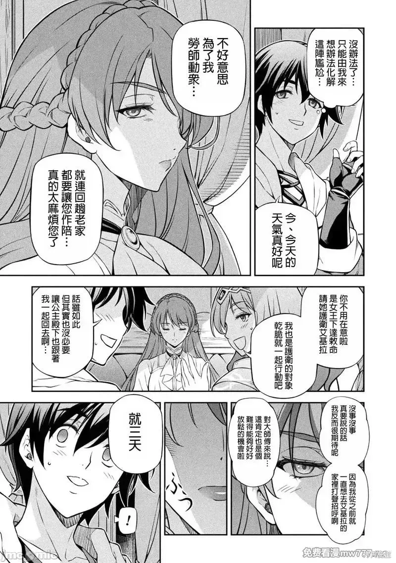 最强漫画家利用绘画技能在异世界开无双 第115话 第3页