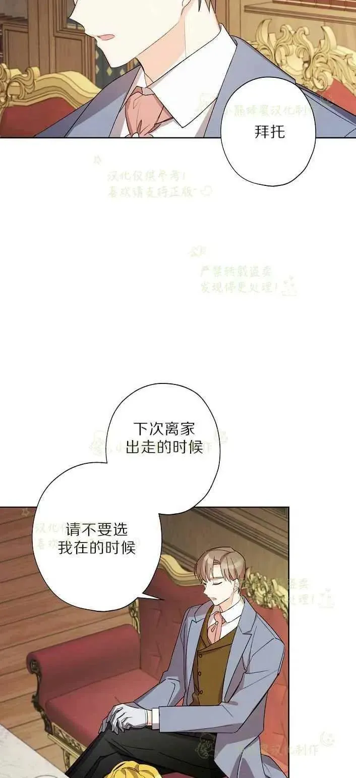 把灰姑娘养的很好 第17话 第3页