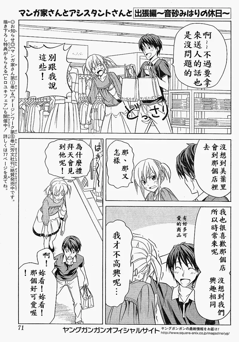 漫画家与助手们 外传：第4话  出差篇 第3页