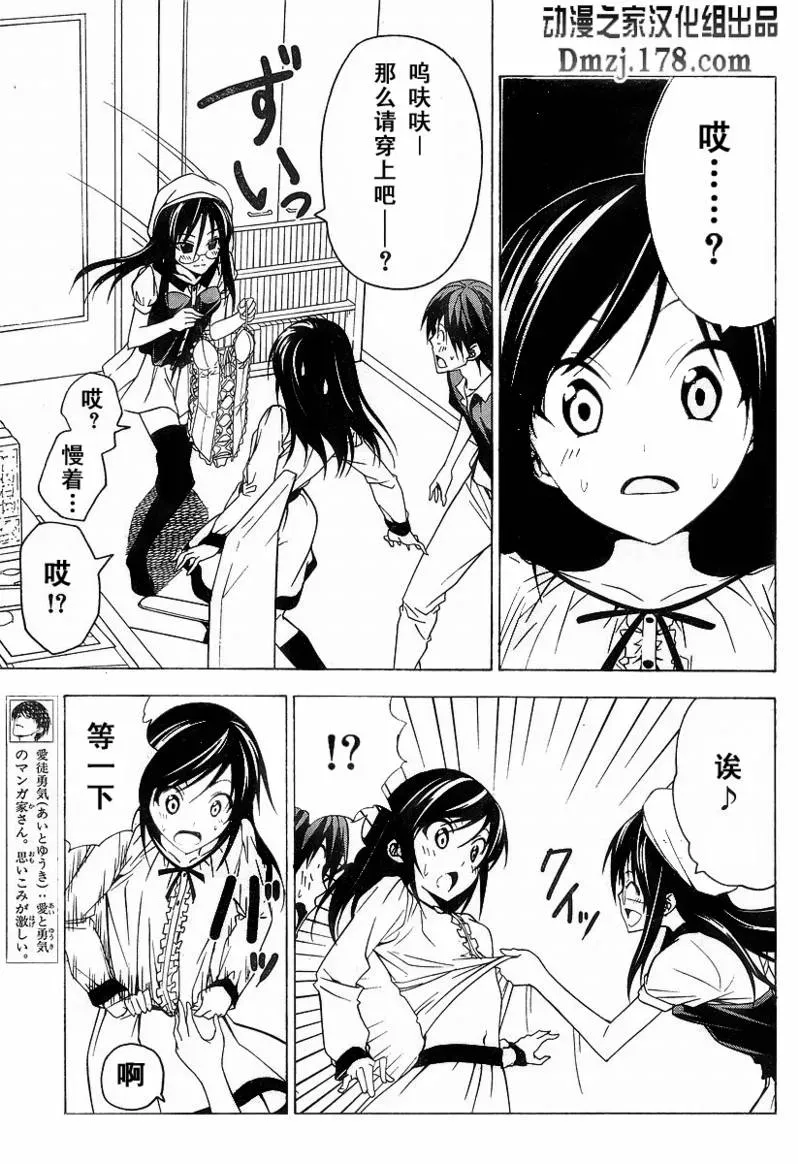 漫画家与助手们 第40话 第3页