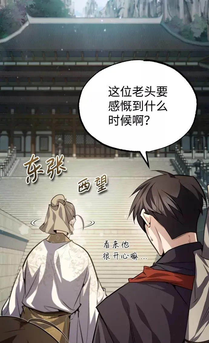 绝世名师百师父 [第37话] 好好想想 第3页