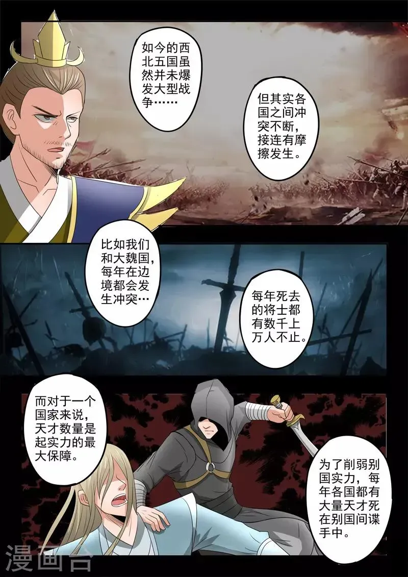 武神主宰 第278话 第3页