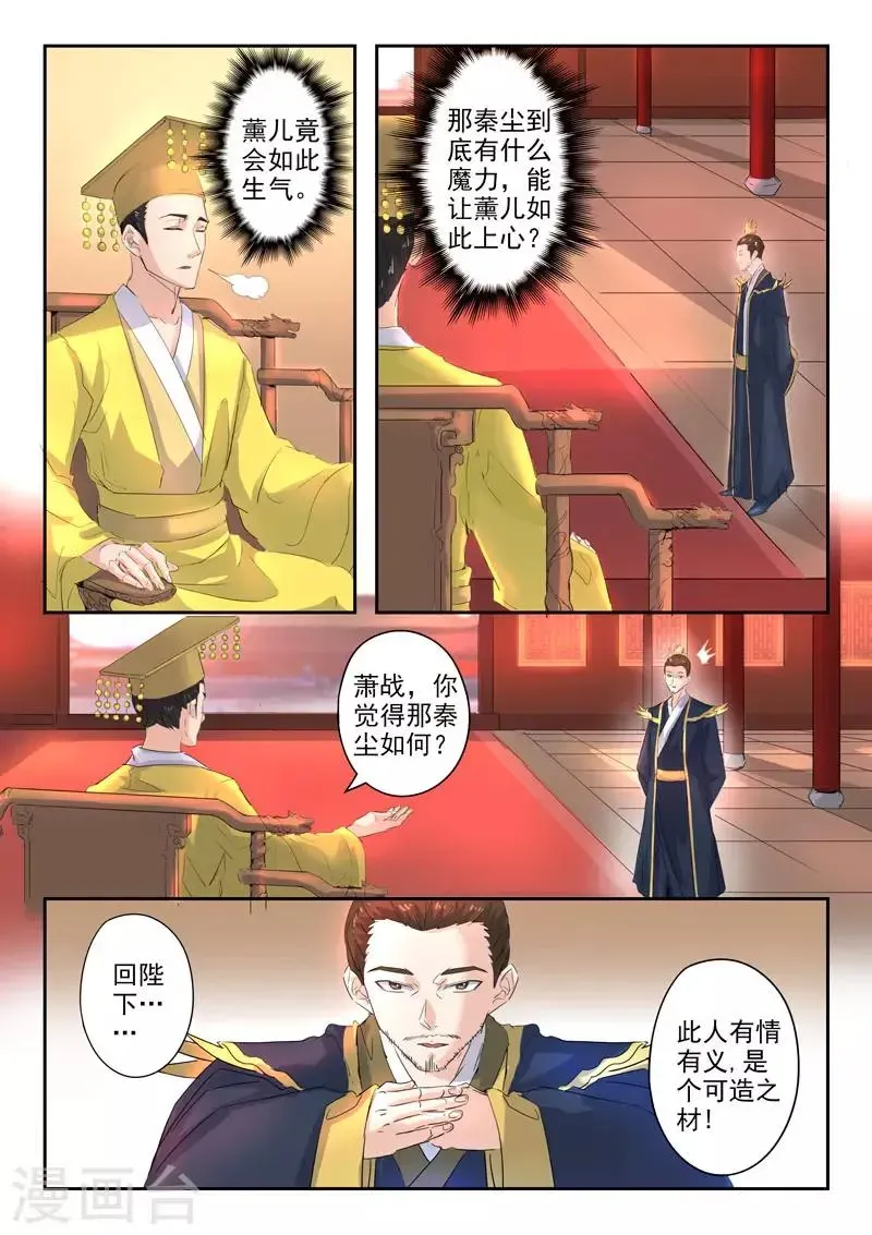 武神主宰 第369话 第3页