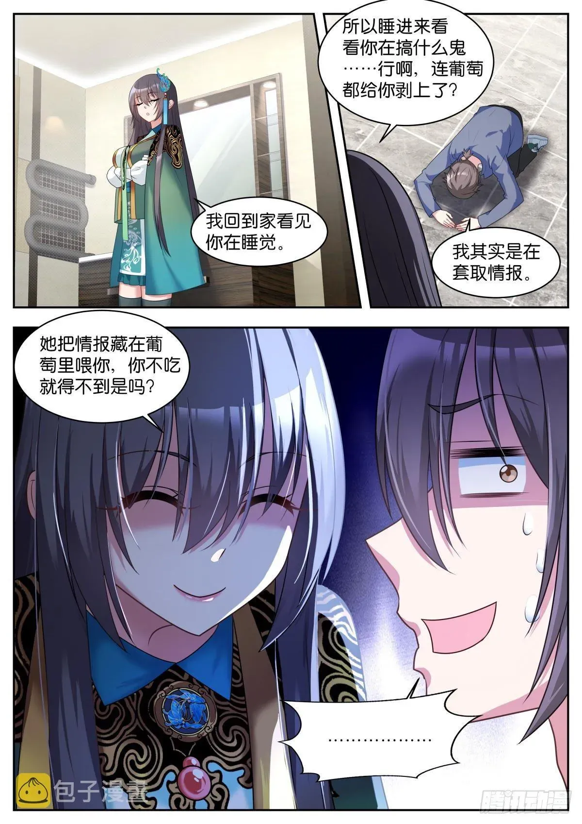 姑娘你不对劲啊 第21话：阿芷是谁？ 第3页