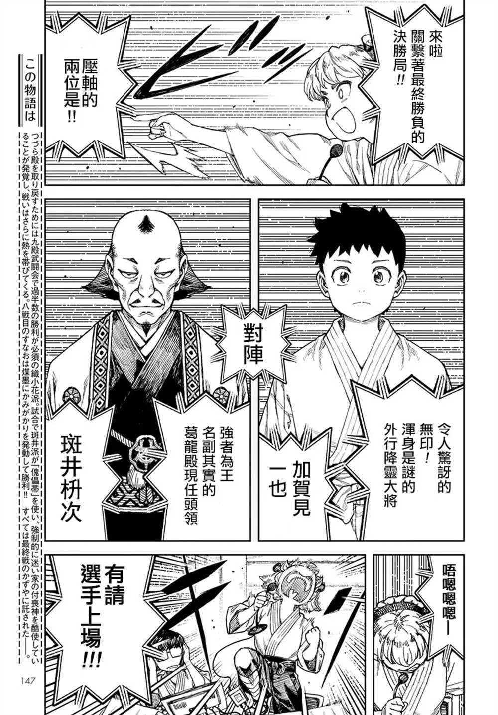 破鞋神二世 第105话 第3页