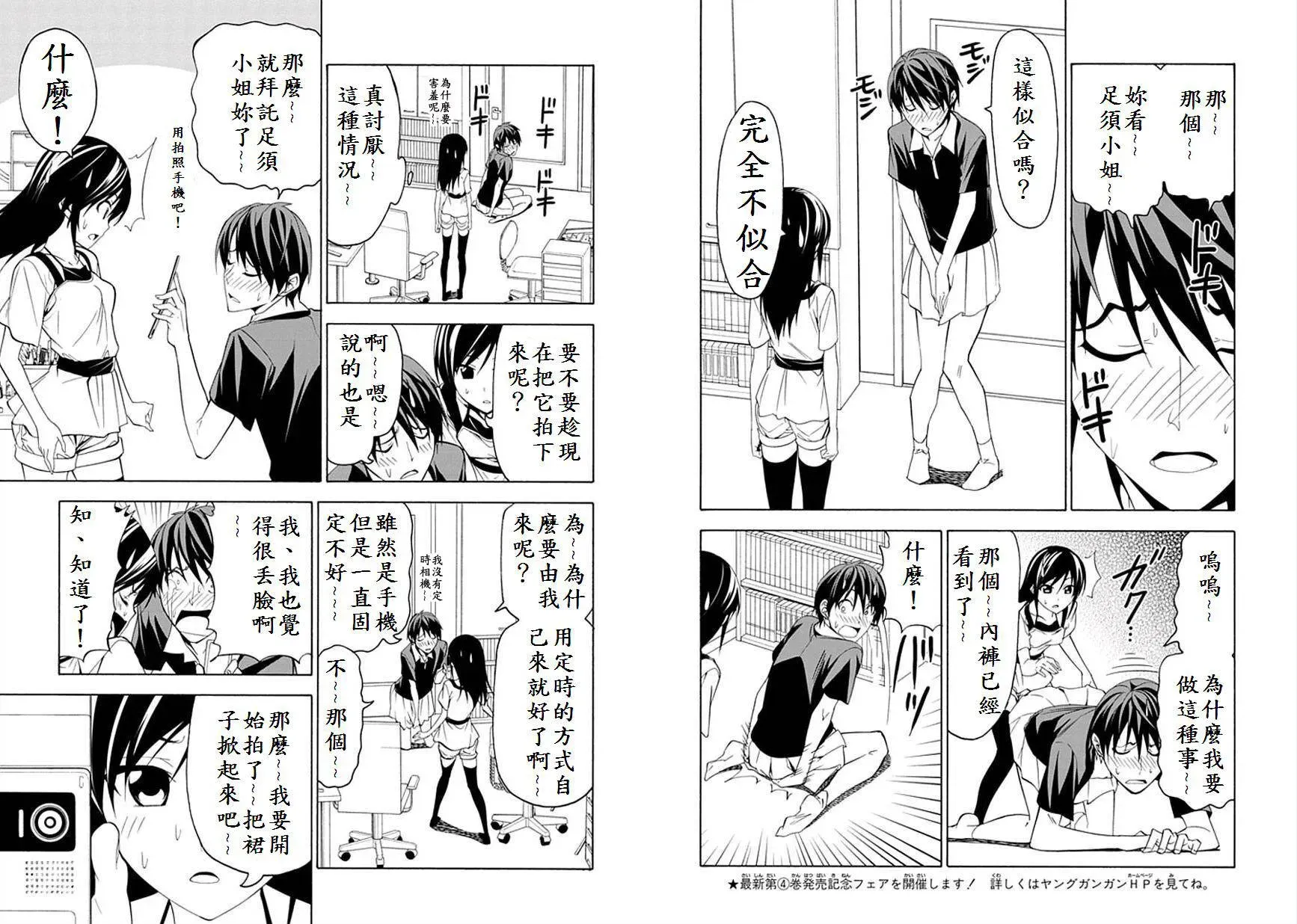 漫画家与助手们 第新番1话 第3页