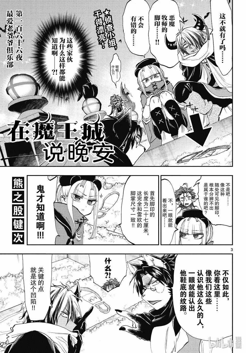 在魔王城说晚安 第166话 第3页