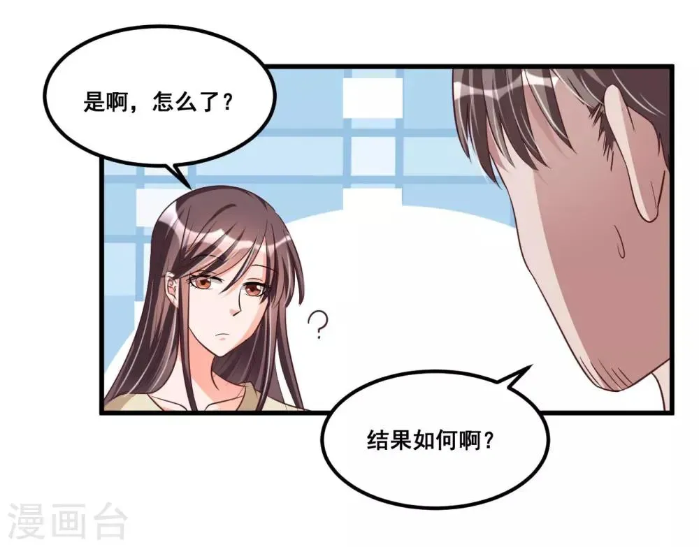 总裁一吻好羞羞 第70话 第一印象 第3页