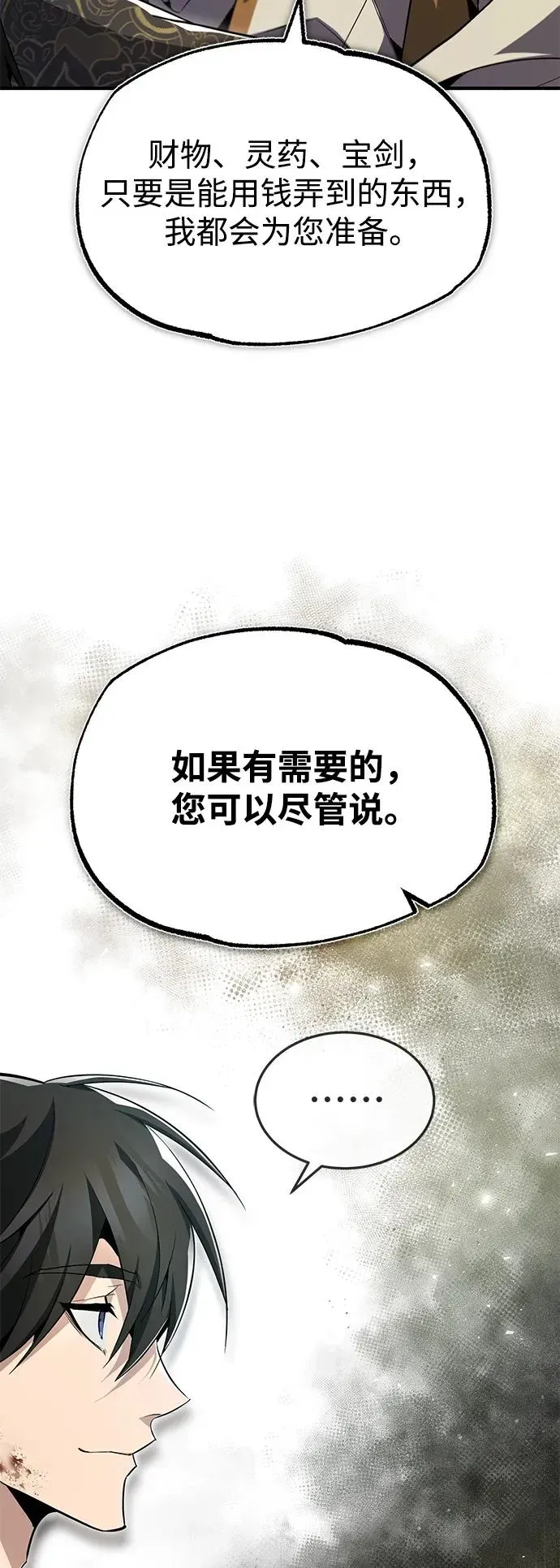 绝世名师百师父 [第60话] 从称呼开始 第3页