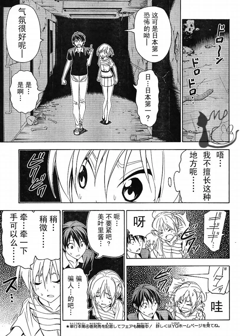 漫画家与助手们 第49话 第3页