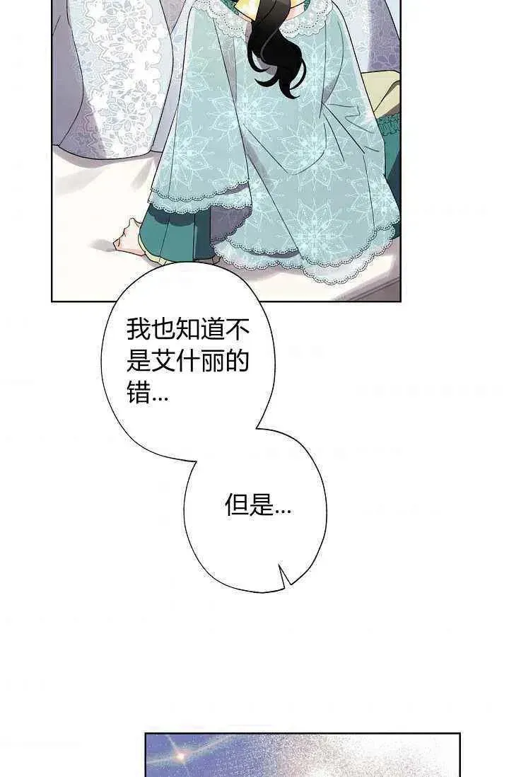 把灰姑娘养的很好 第39话 第3页