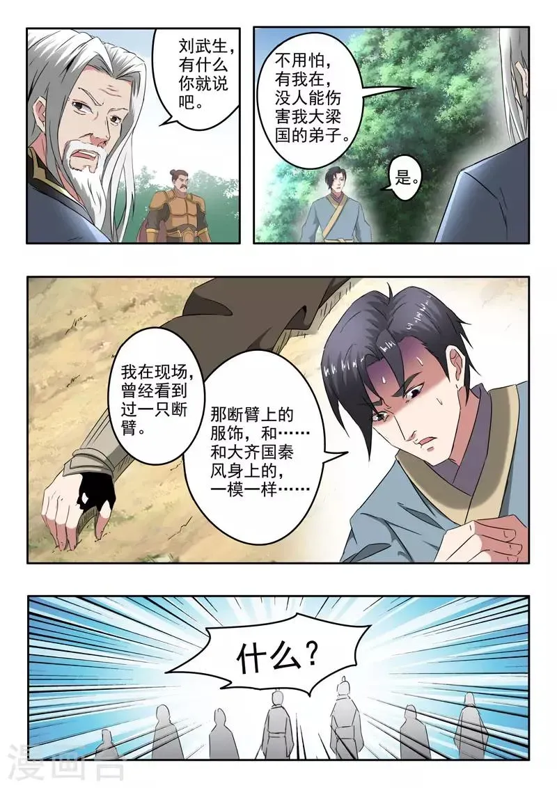 武神主宰 第364话 第3页