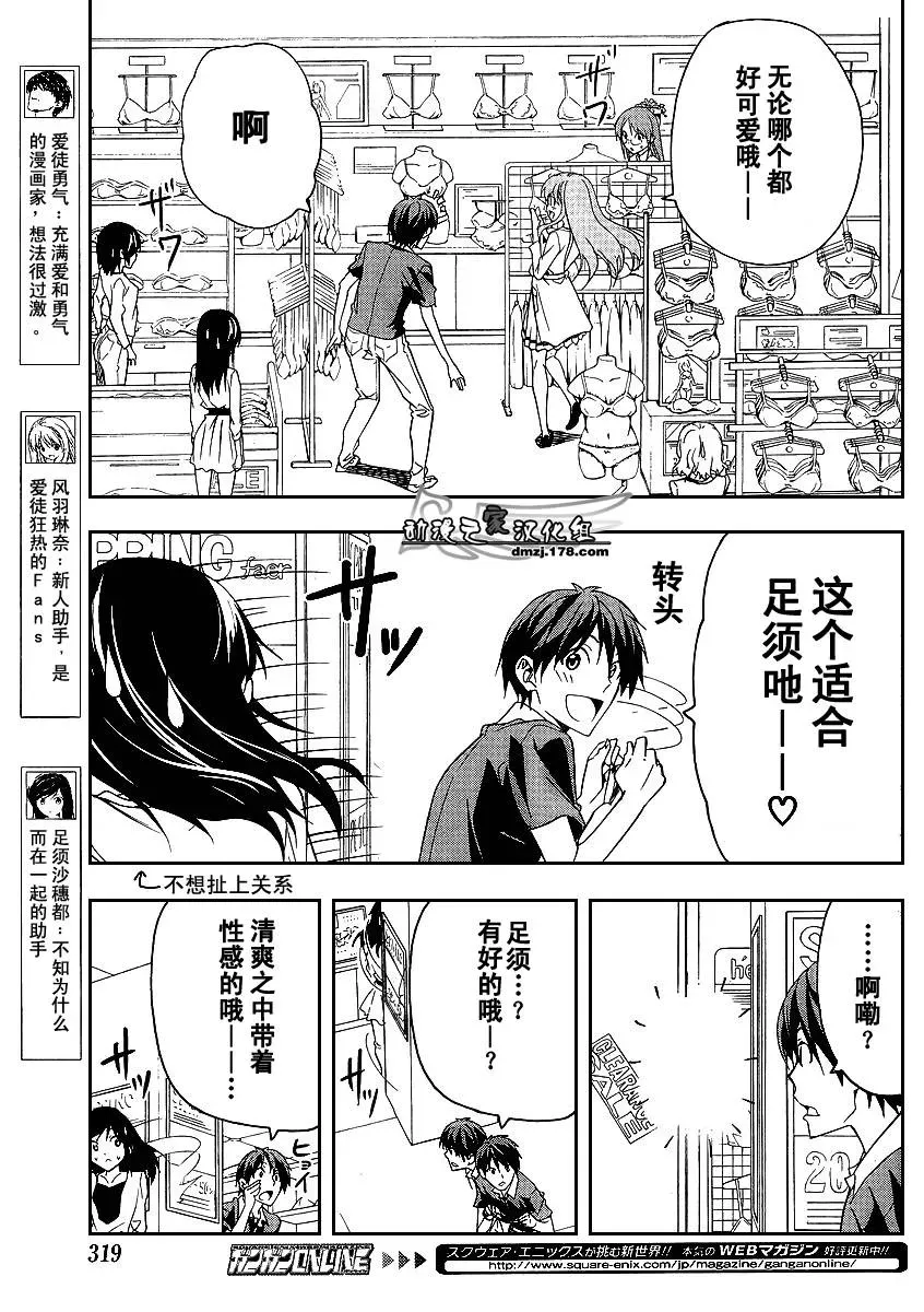 漫画家与助手们 第43话 第3页