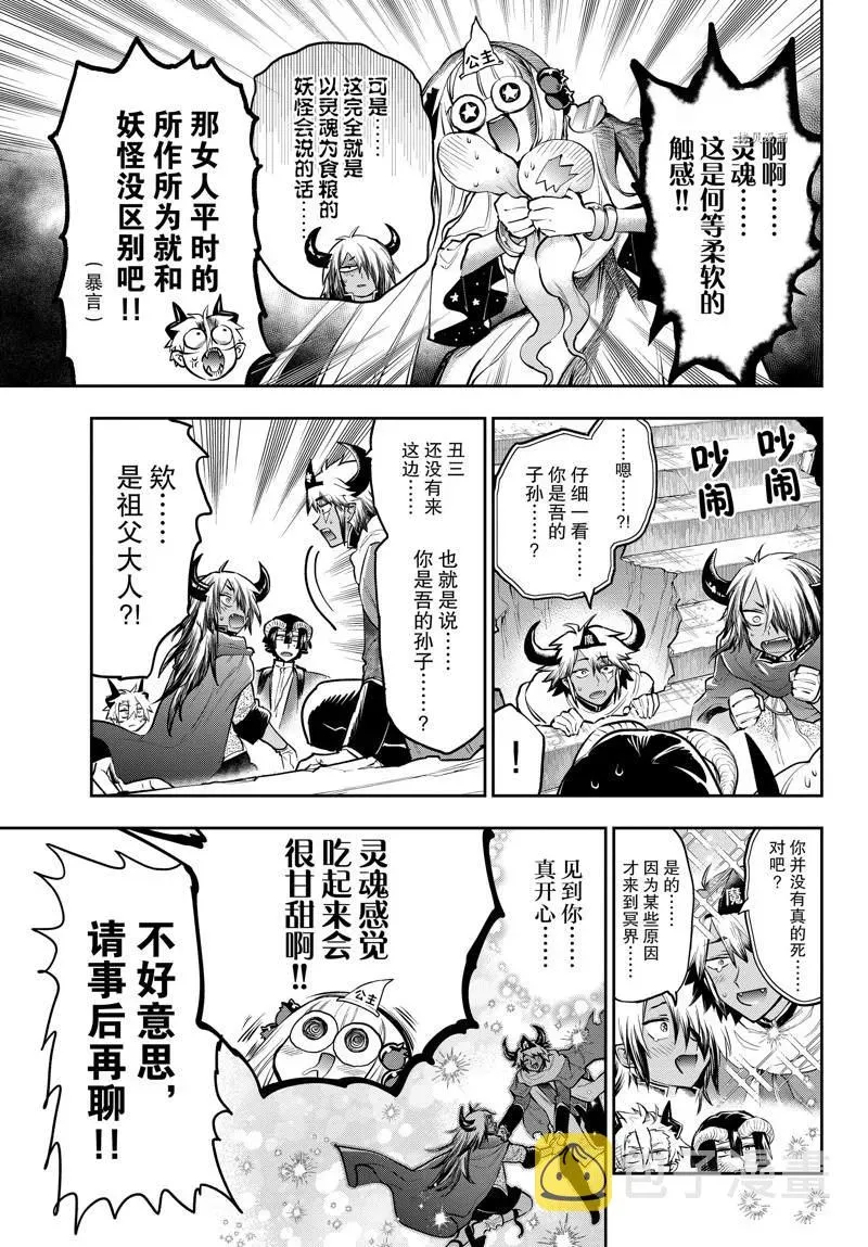 在魔王城说晚安 第292话 第3页