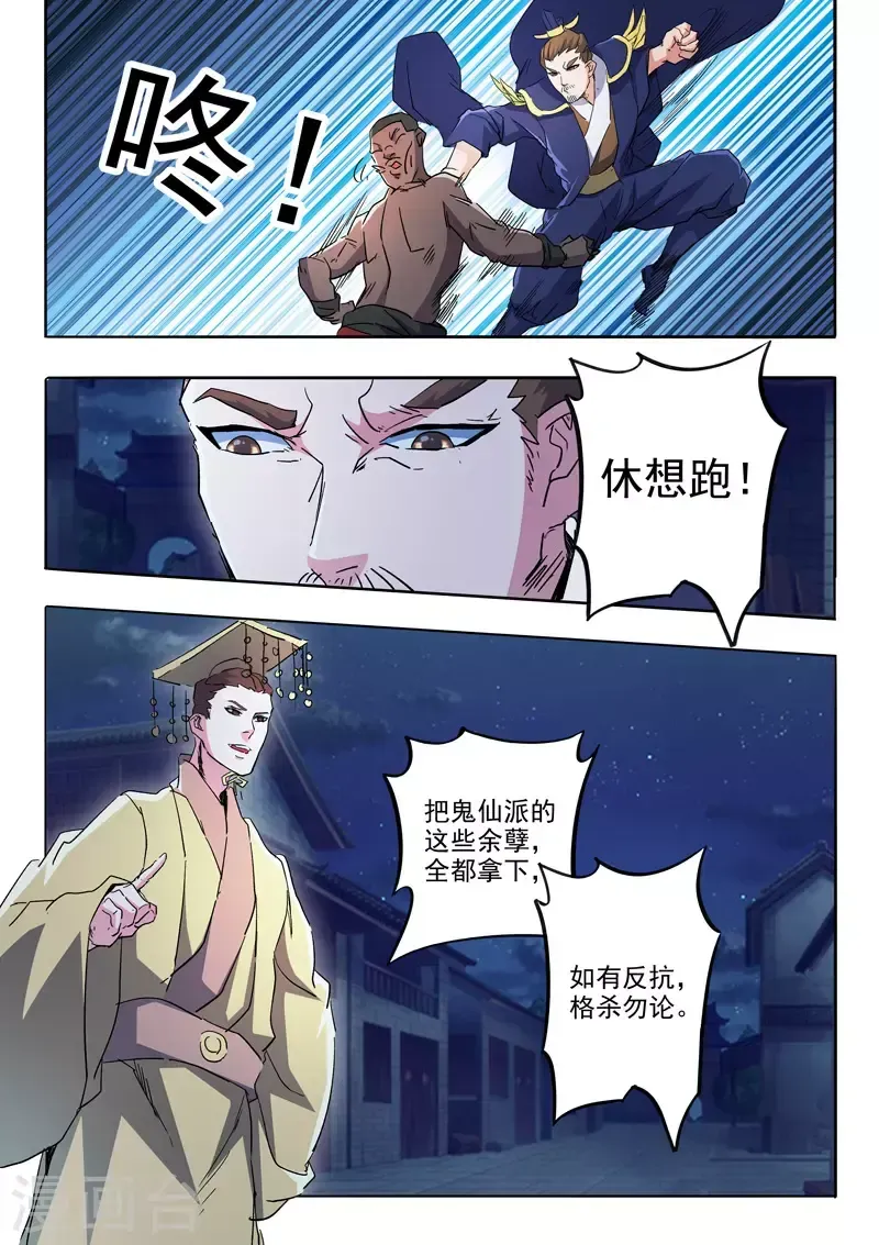 武神主宰 第459话 第3页