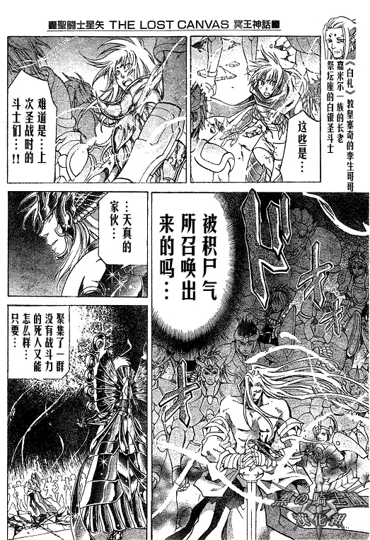 圣斗士星矢冥王神话 第92话 第3页