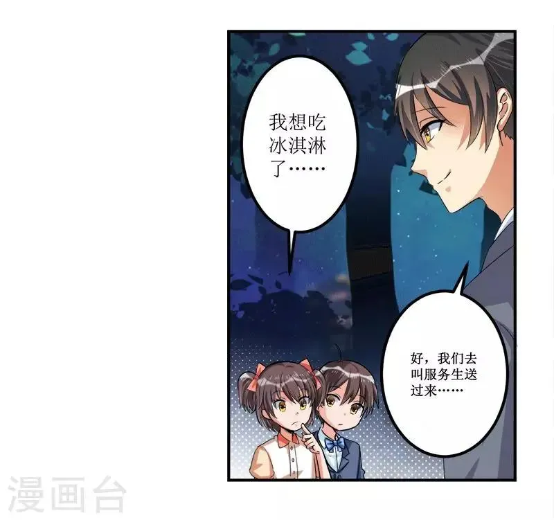 总裁一吻好羞羞 第31话 突然钻出来一个……！ 第3页