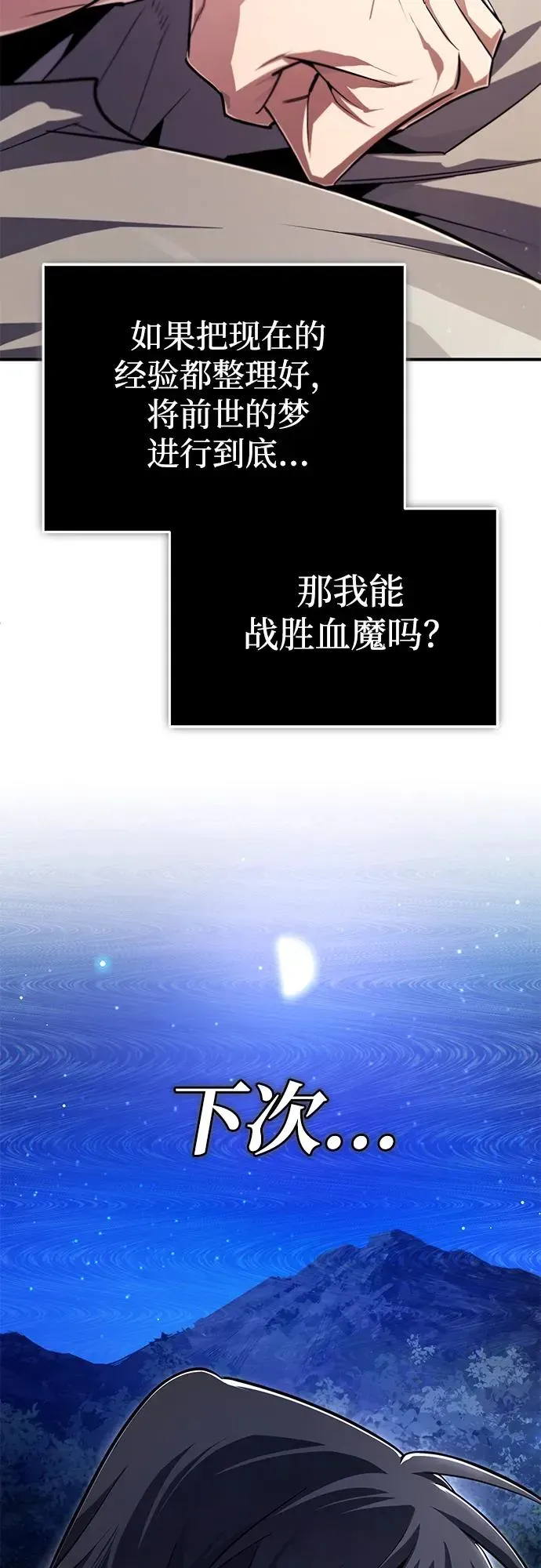 绝世名师百师父 [第99话] 迫切地想要（第2季 最终话） 第3页