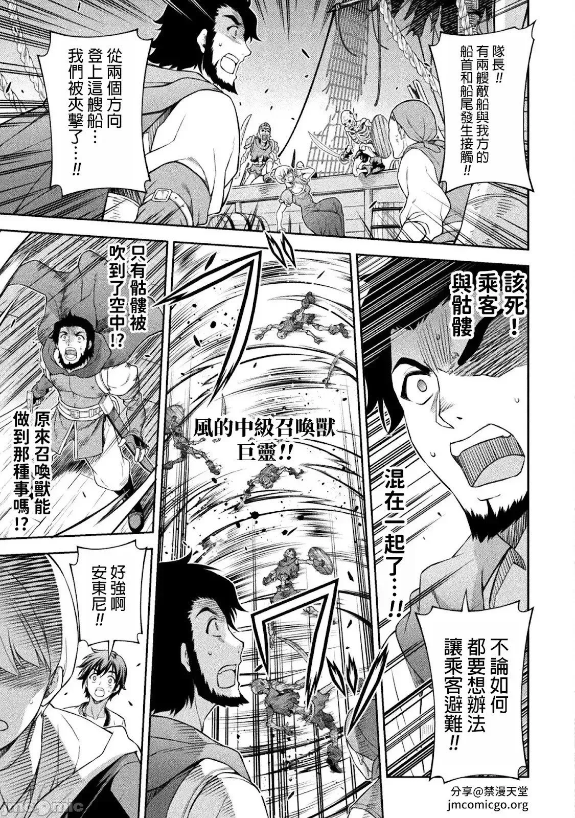 最强漫画家利用绘画技能在异世界开无双 第123话 第3页