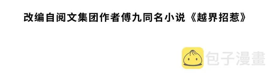 越界招惹 45 当男人遇上女流氓…… 第3页