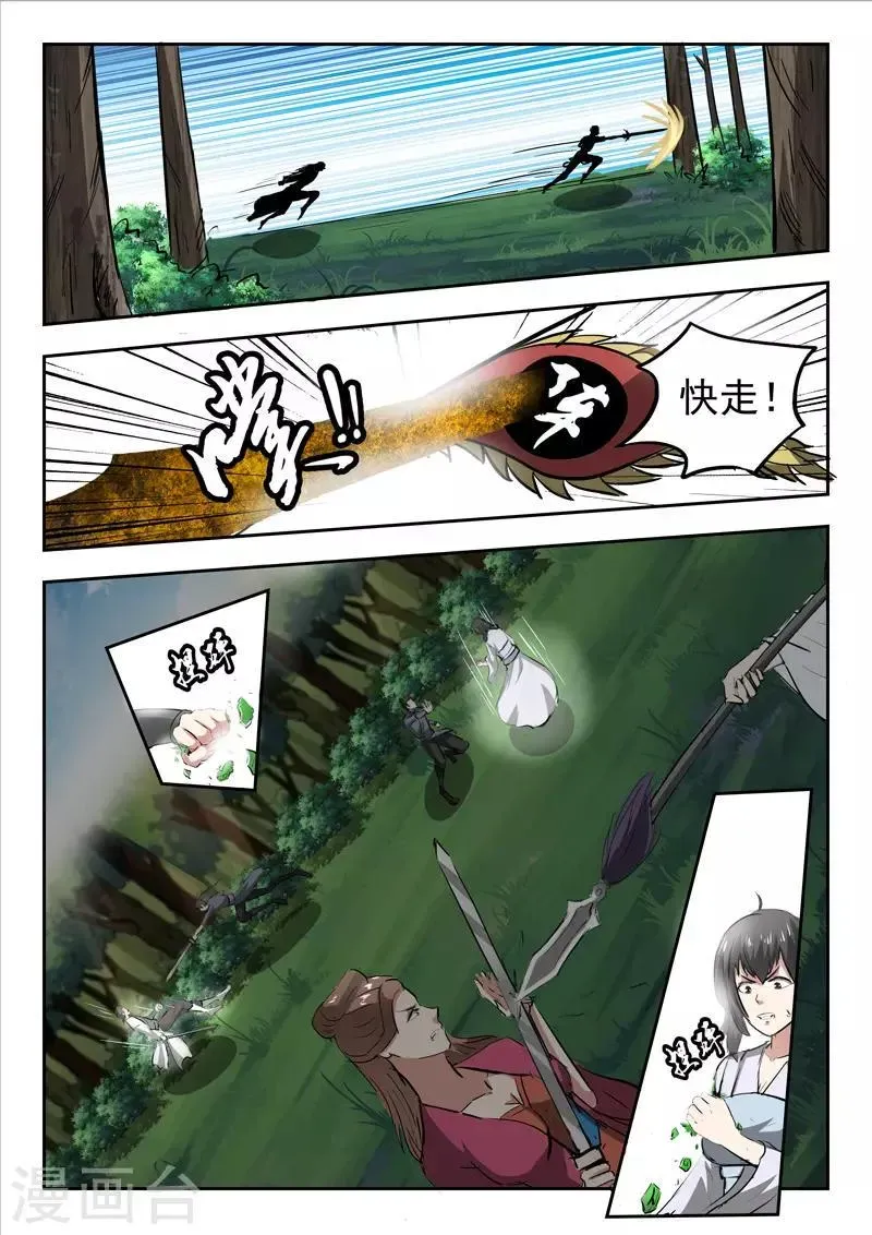 武神主宰 第333话 第3页