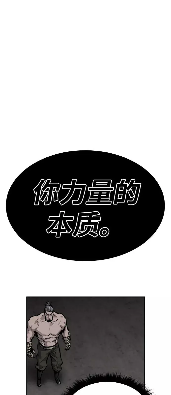 觉醒战士 [第57话] 类人（3） 第3页