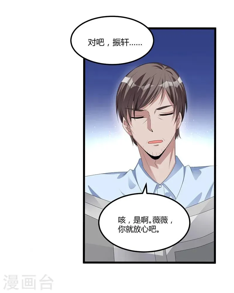 总裁一吻好羞羞 第46话 丢弃 第3页