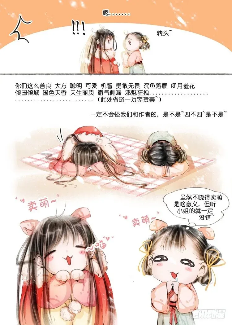 吾家有小妾 新春特辑 第3页