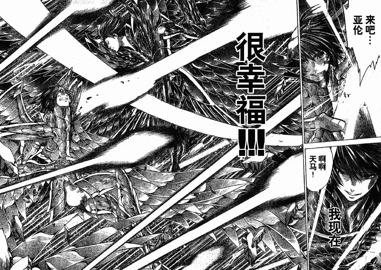 圣斗士星矢冥王神话 第214话 第3页