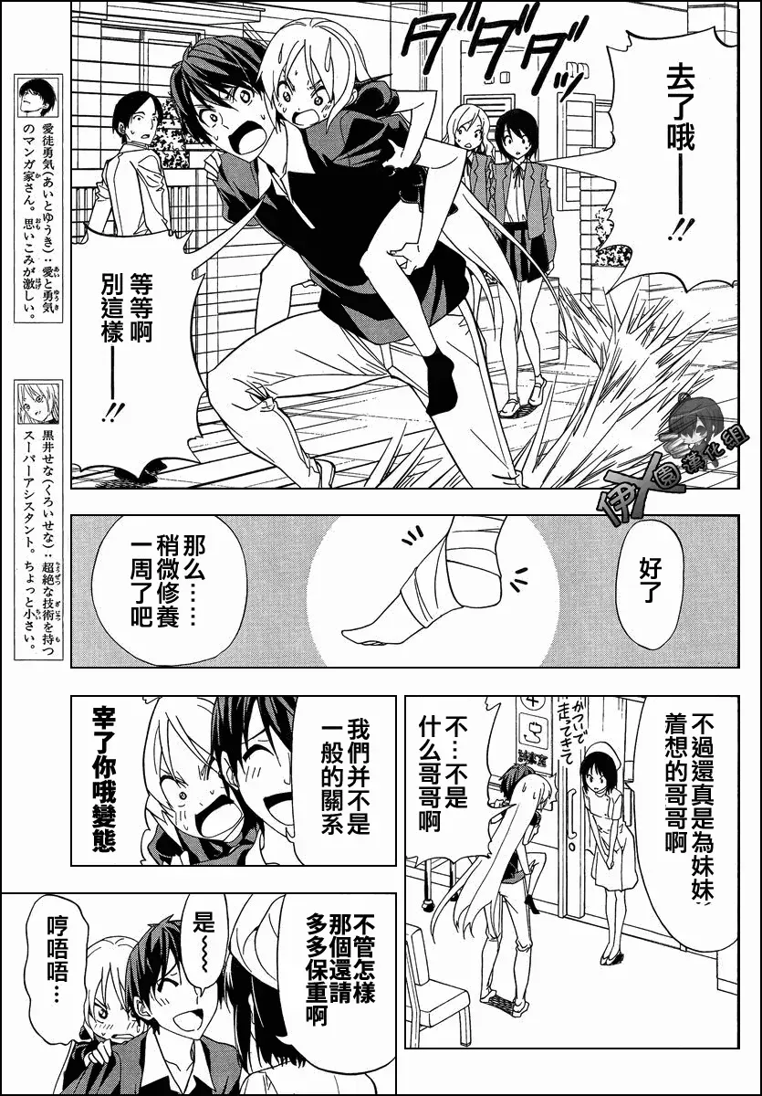 漫画家与助手们 第58话 第3页