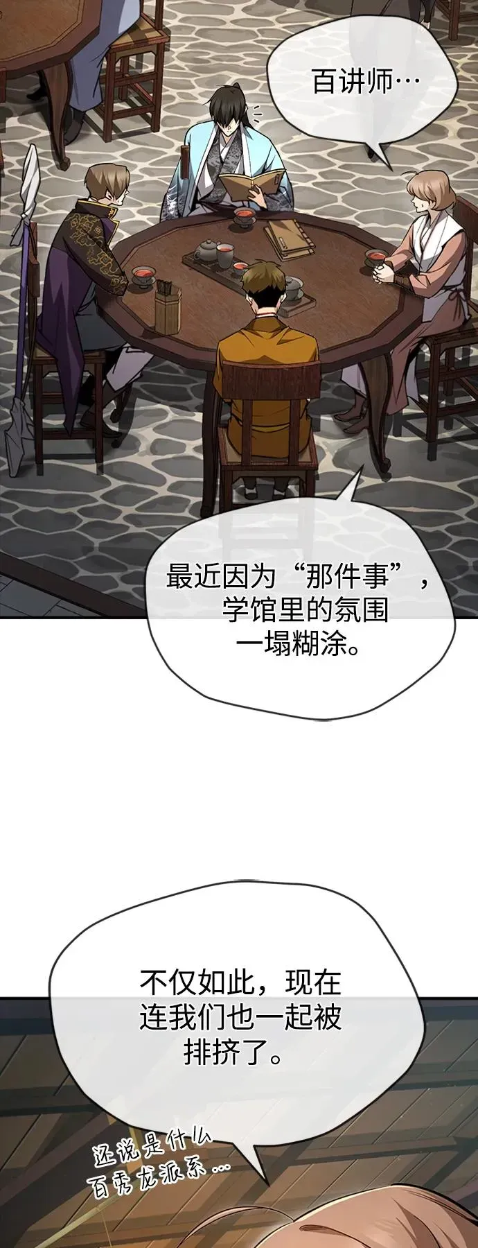 绝世名师百师父 [第53话] 我当你三天的仆人 第3页