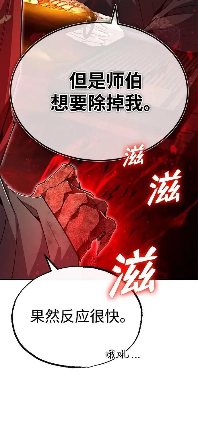 绝世名师百师父 [第77话] 好，那么… 第3页