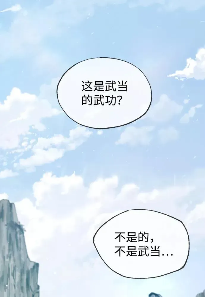 绝世名师百师父 [第38话] 无法原谅 第3页