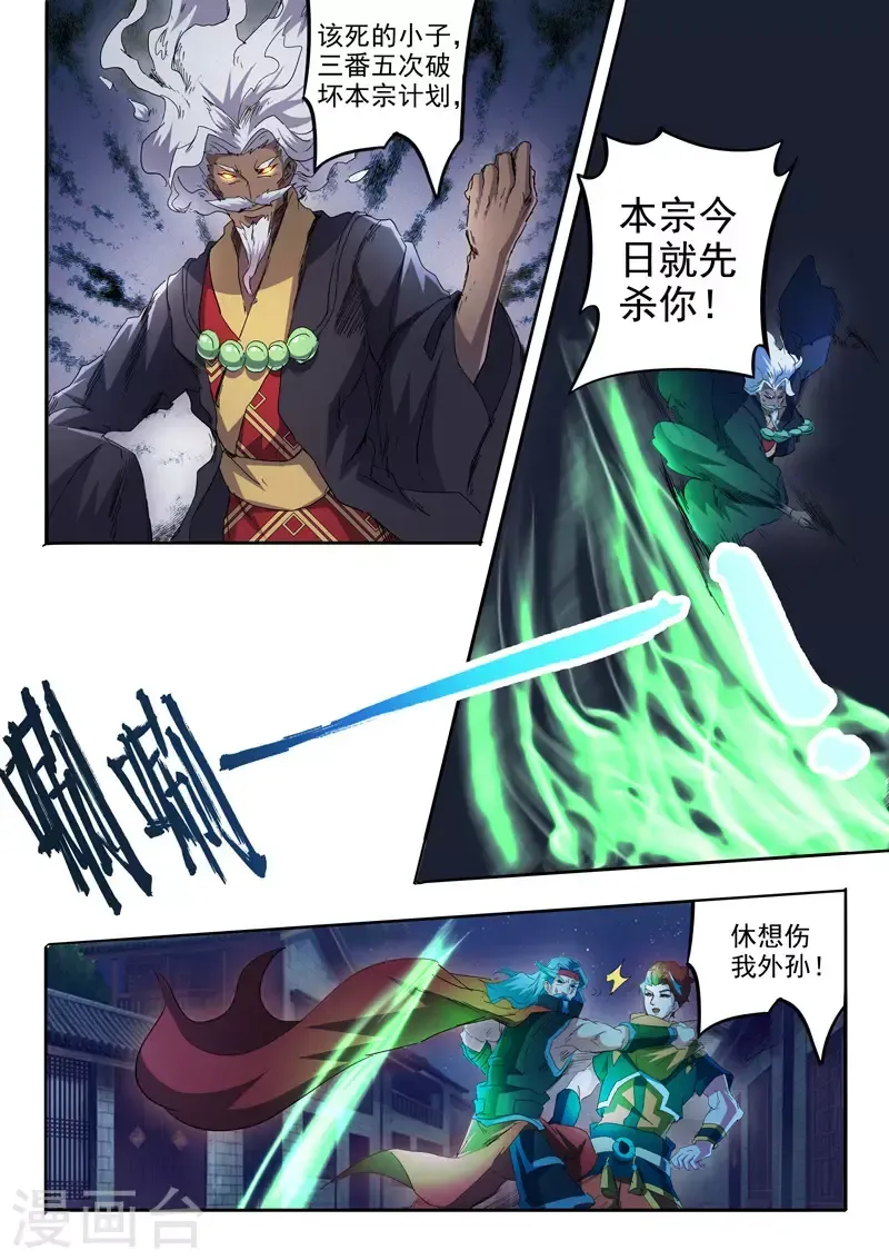 武神主宰 第457话 第3页