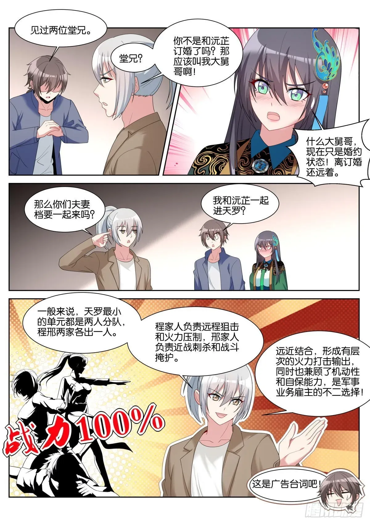 姑娘你不对劲啊 第43话：大妖 第3页