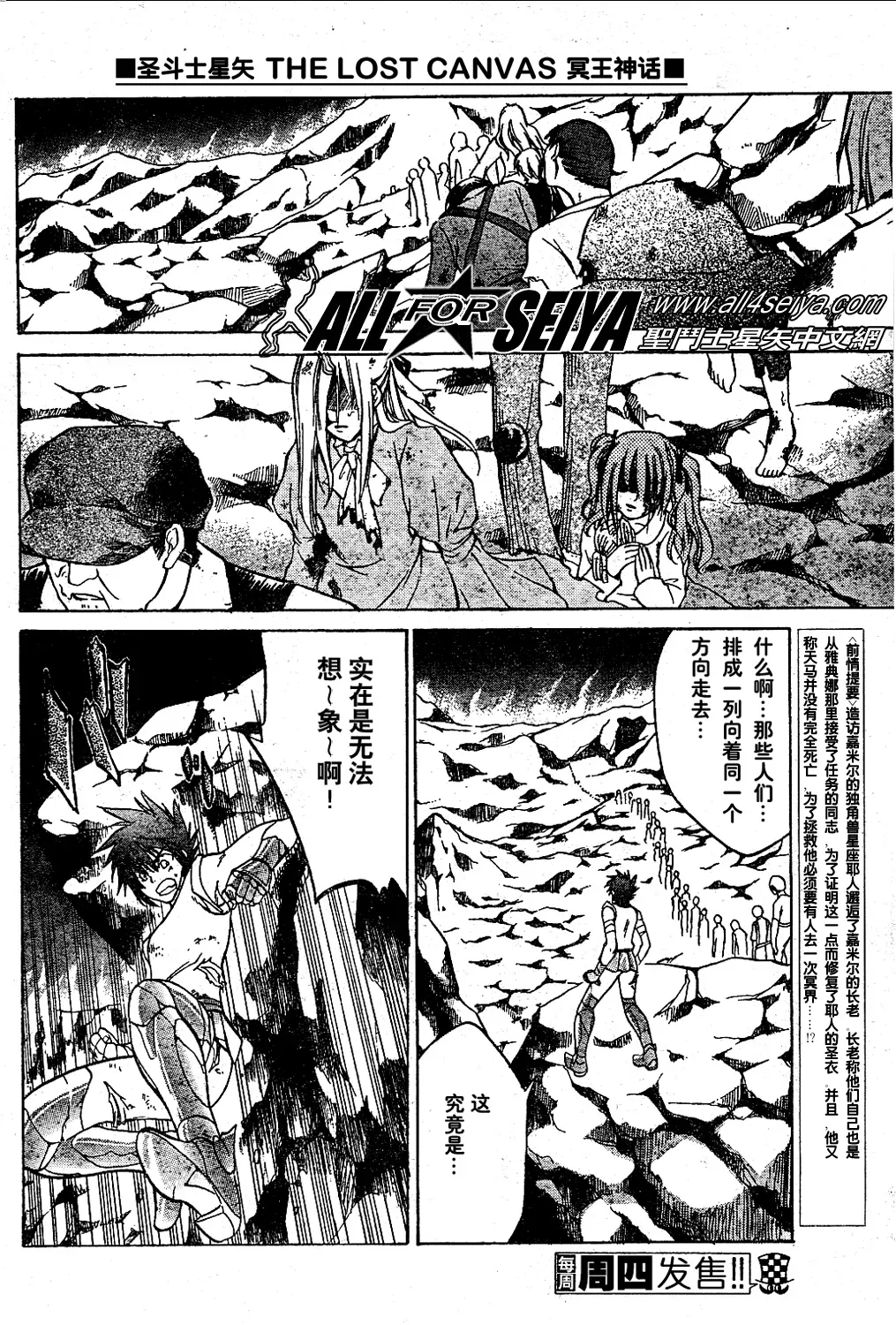 圣斗士星矢冥王神话 第14-16话 第3页