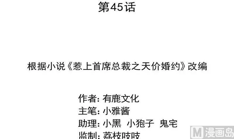 惹上首席帝少 第二部第45话 他果然不介意 第3页