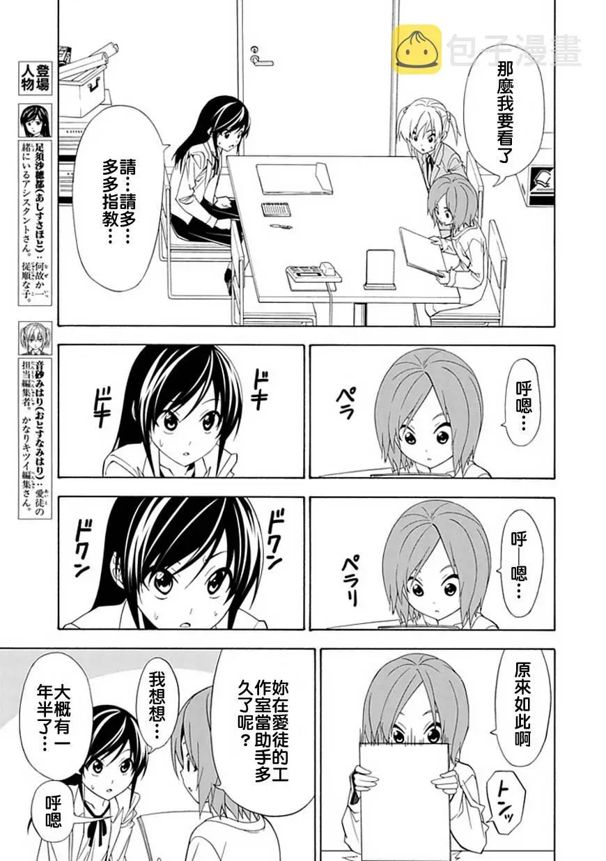 漫画家与助手们 第新番6话 第3页